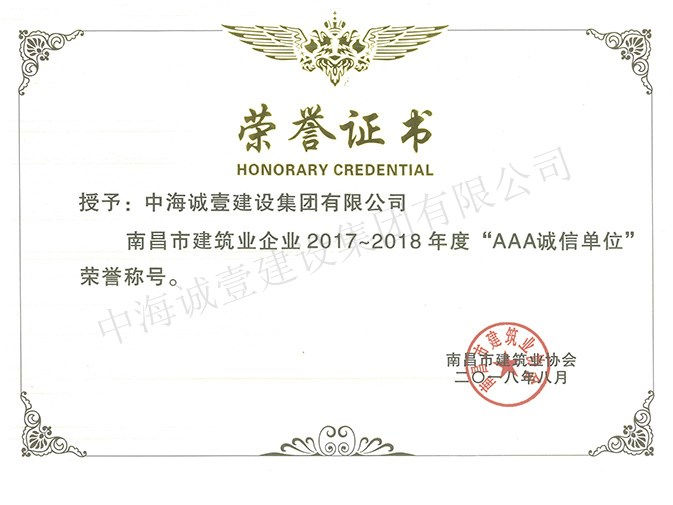 3A诚信单位证书_水印.jpg 3A诚信单位证书_水印.jpg